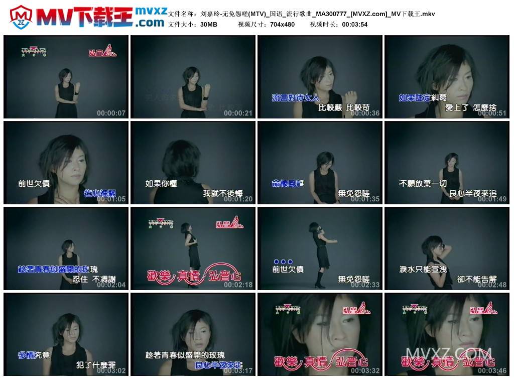 刘嘉玲-无免怨嗟(MTV)_国语_流行歌曲_MA300777